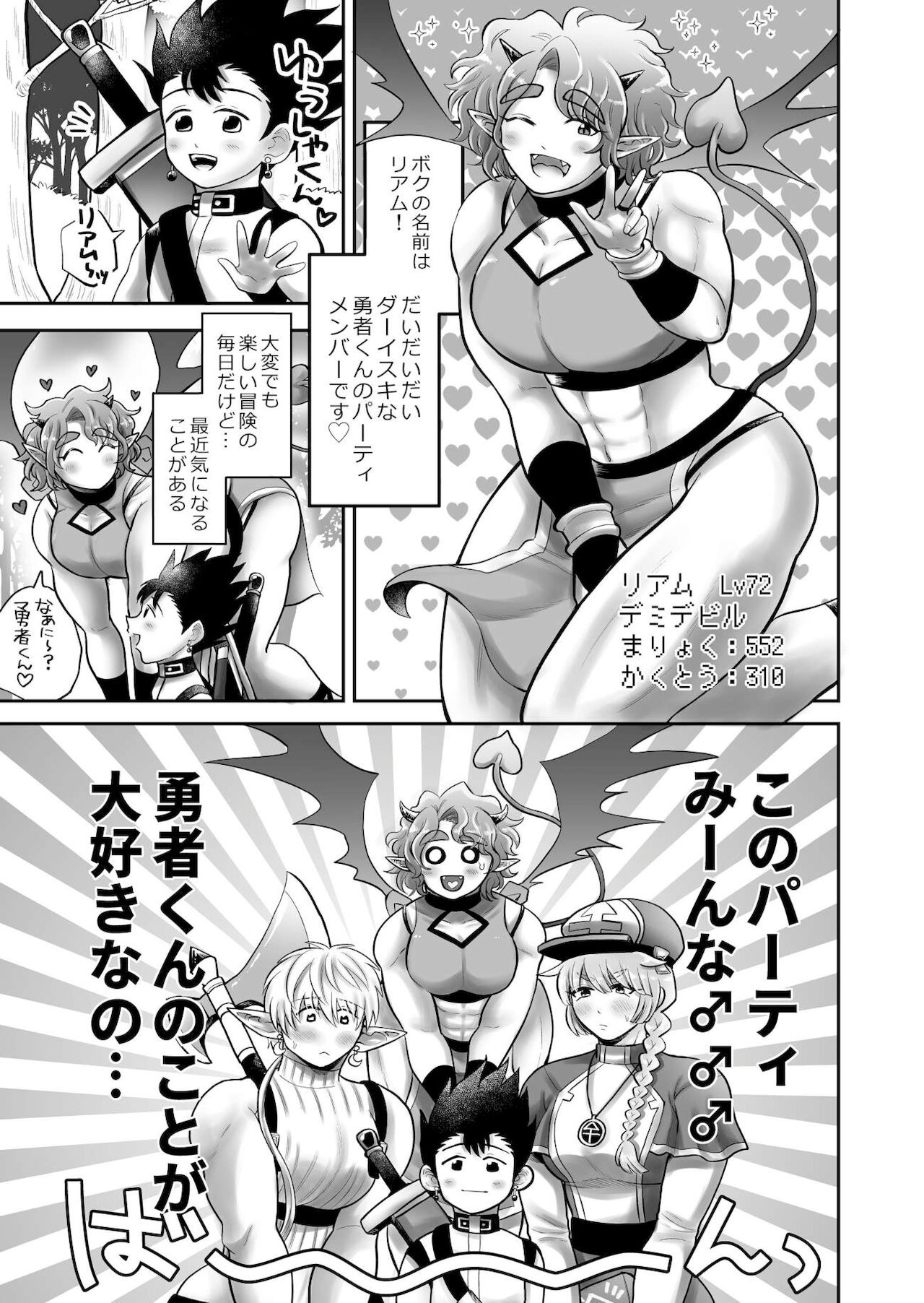 Bokutachi wa Yuusha-kun no Mono page 3 full