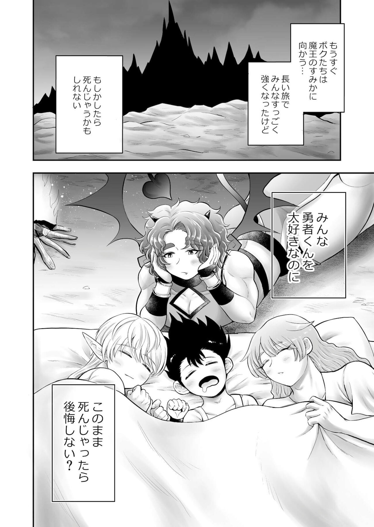 Bokutachi wa Yuusha-kun no Mono page 6 full