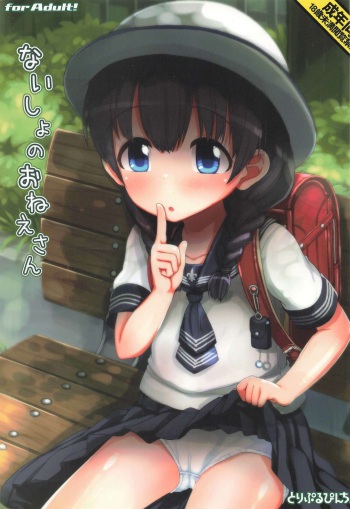(C92) [Triple Pinch! (Hikami Izuto)] ないしょのおねえさん (Original) cover