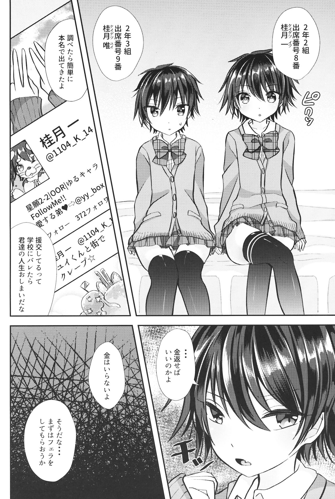 童貞なんかに敗けるわけがない page 11 full