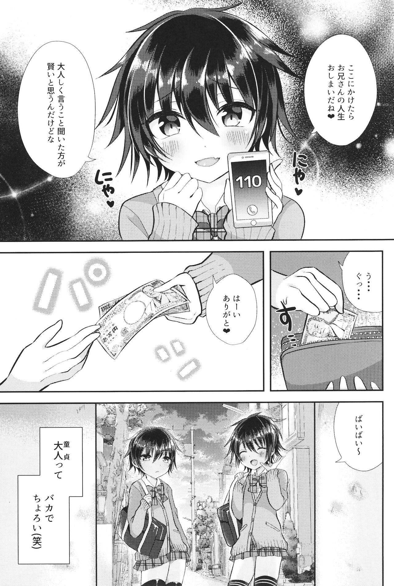 童貞なんかに敗けるわけがない page 6 full