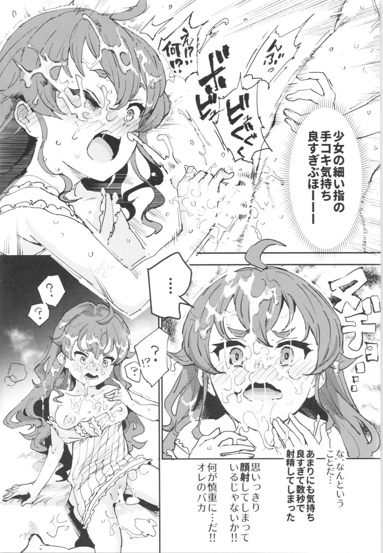 Shotaiken Eris Ano Mama H ga Tomaranakatta 8-wa page 12 full