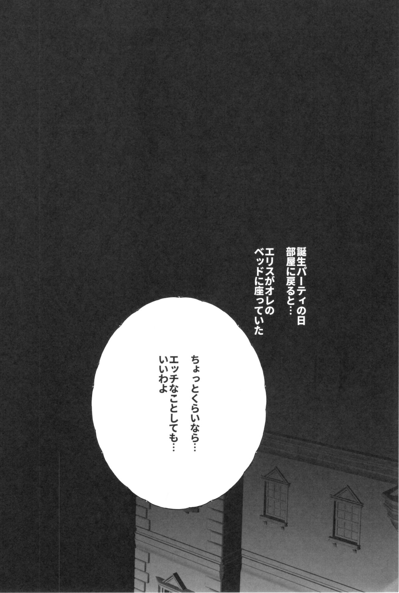 Shotaiken Eris Ano Mama H ga Tomaranakatta 8-wa page 3 full