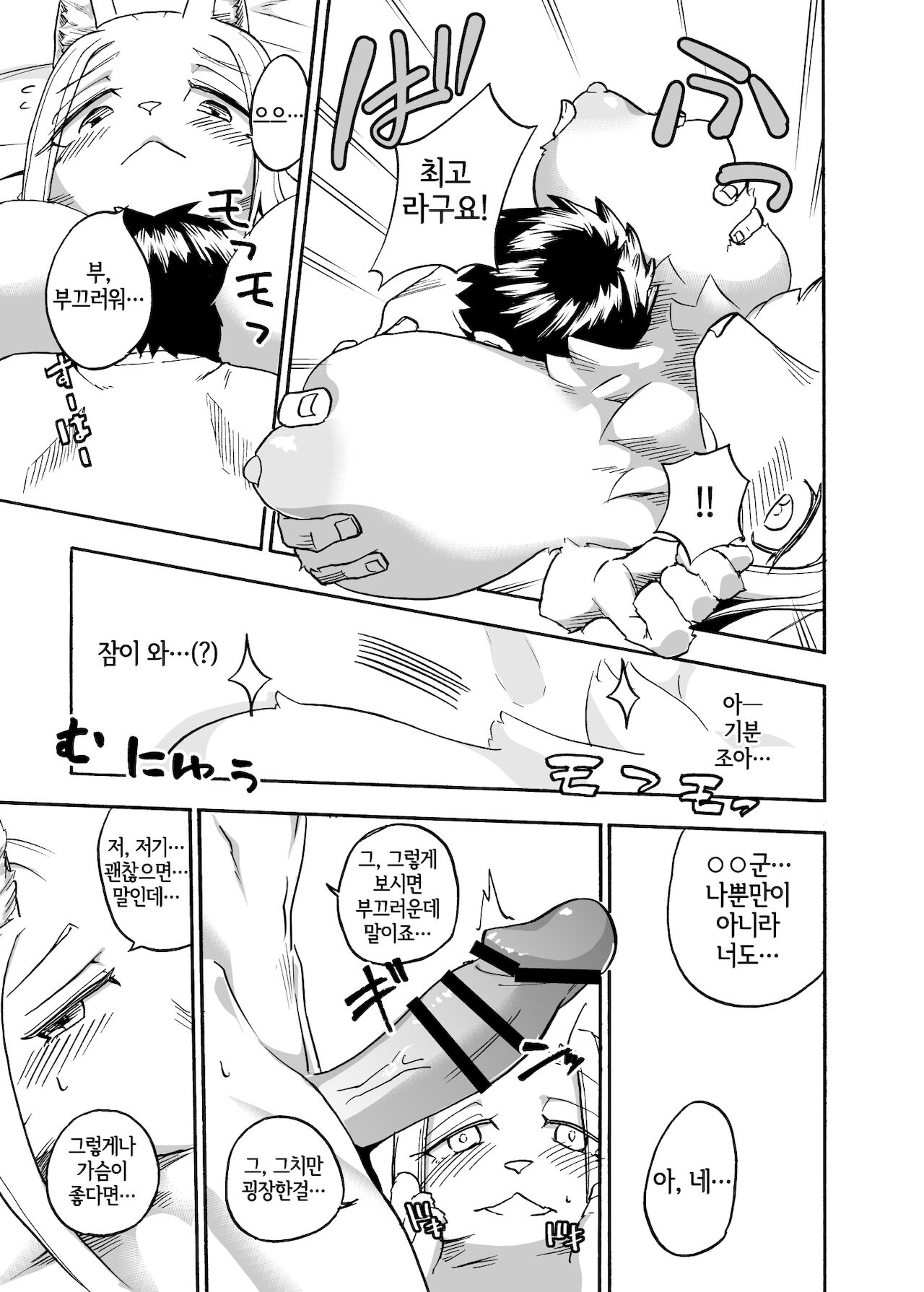 Iseijin no Hanshoku Nikki 2 | 외계인의 번식일기 2 page 11 full