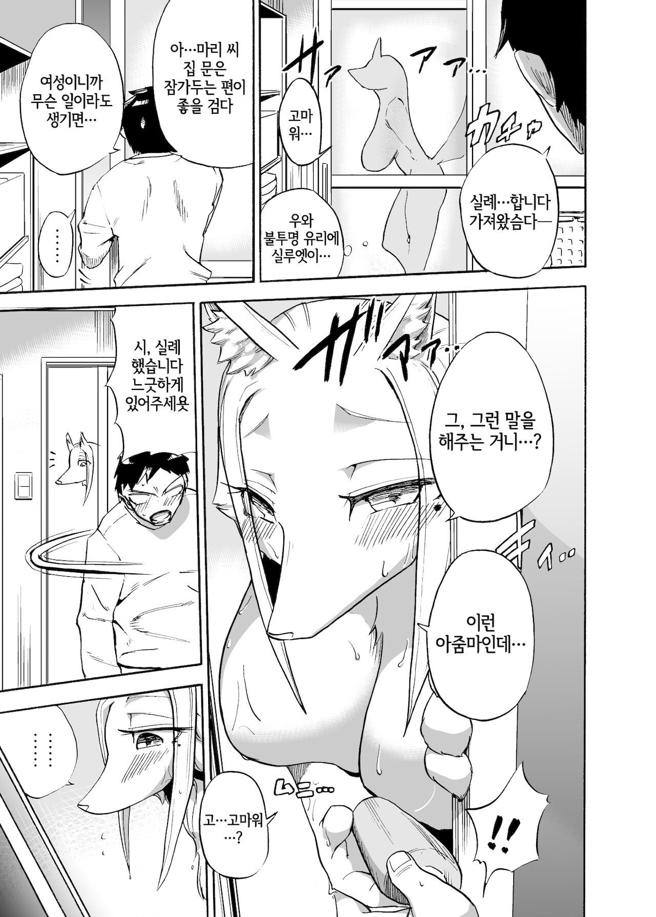 Iseijin no Hanshoku Nikki 2 | 외계인의 번식일기 2 page 5 full