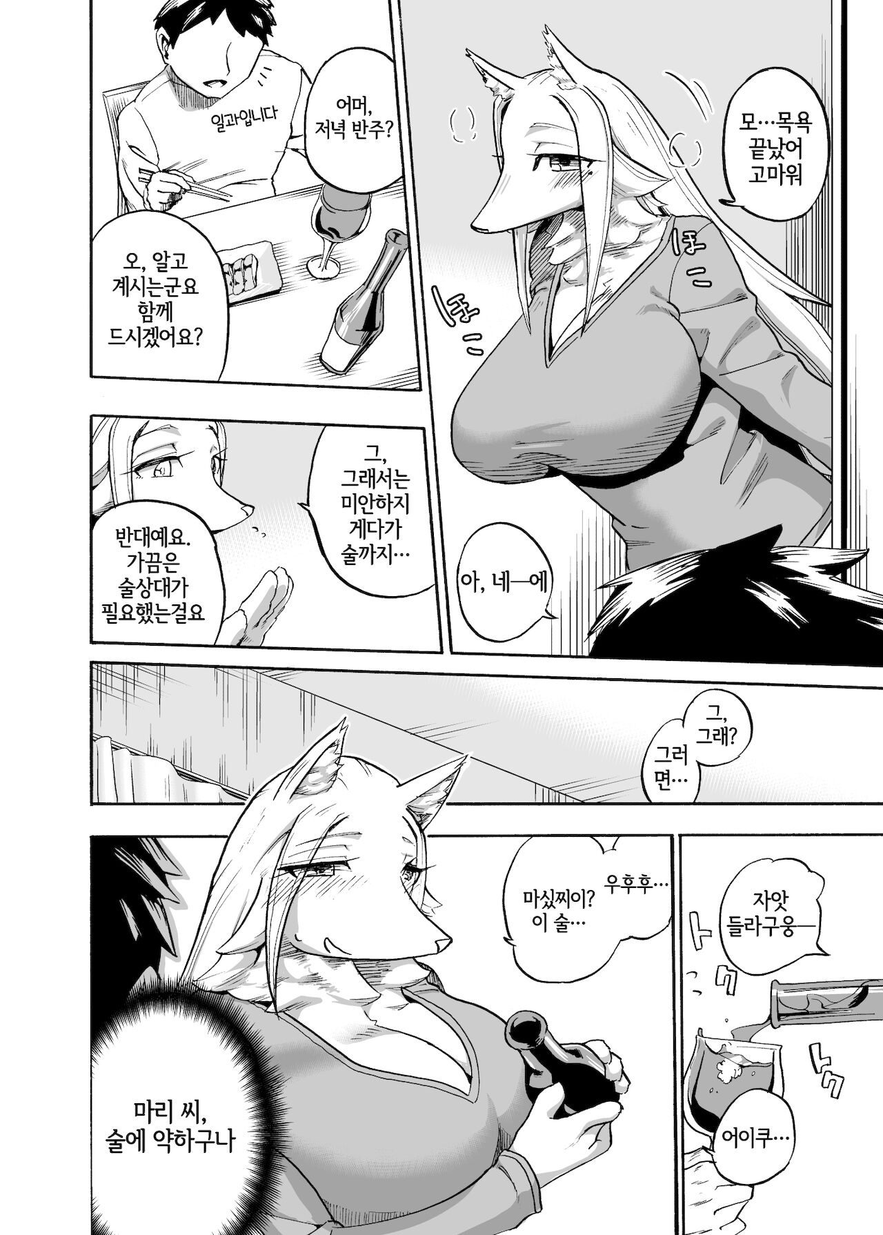 Iseijin no Hanshoku Nikki 2 | 외계인의 번식일기 2 page 6 full