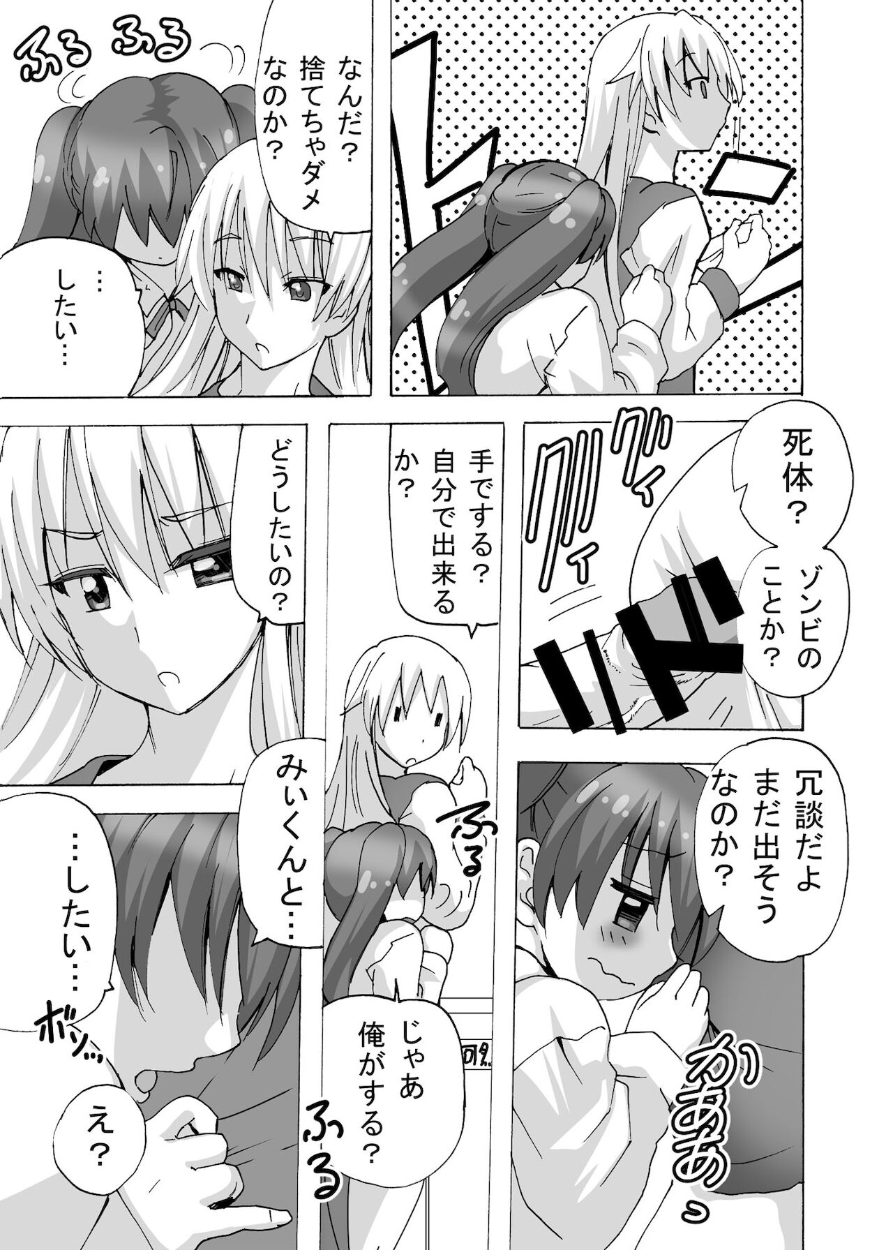 Futanari-chan wa mada Doutei page 11 full