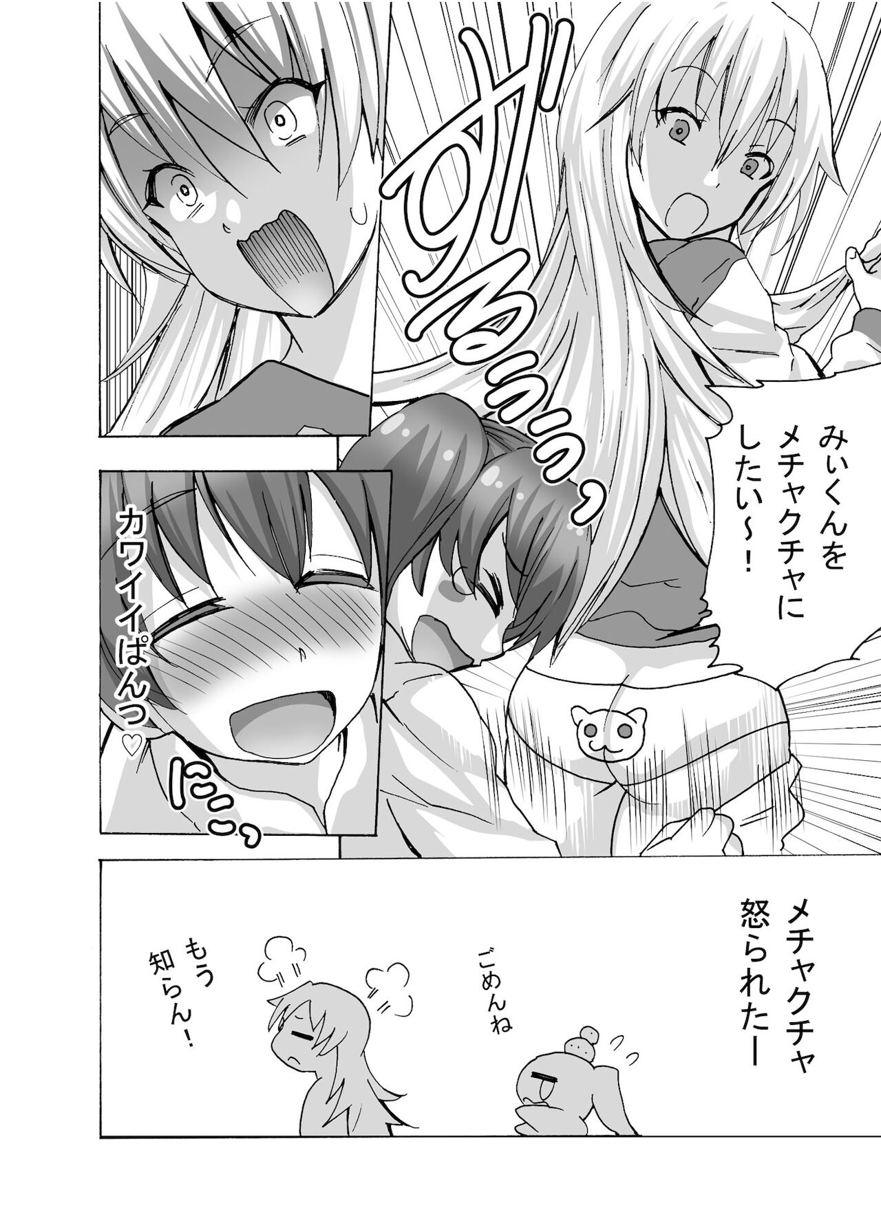 Futanari-chan wa mada Doutei page 12 full