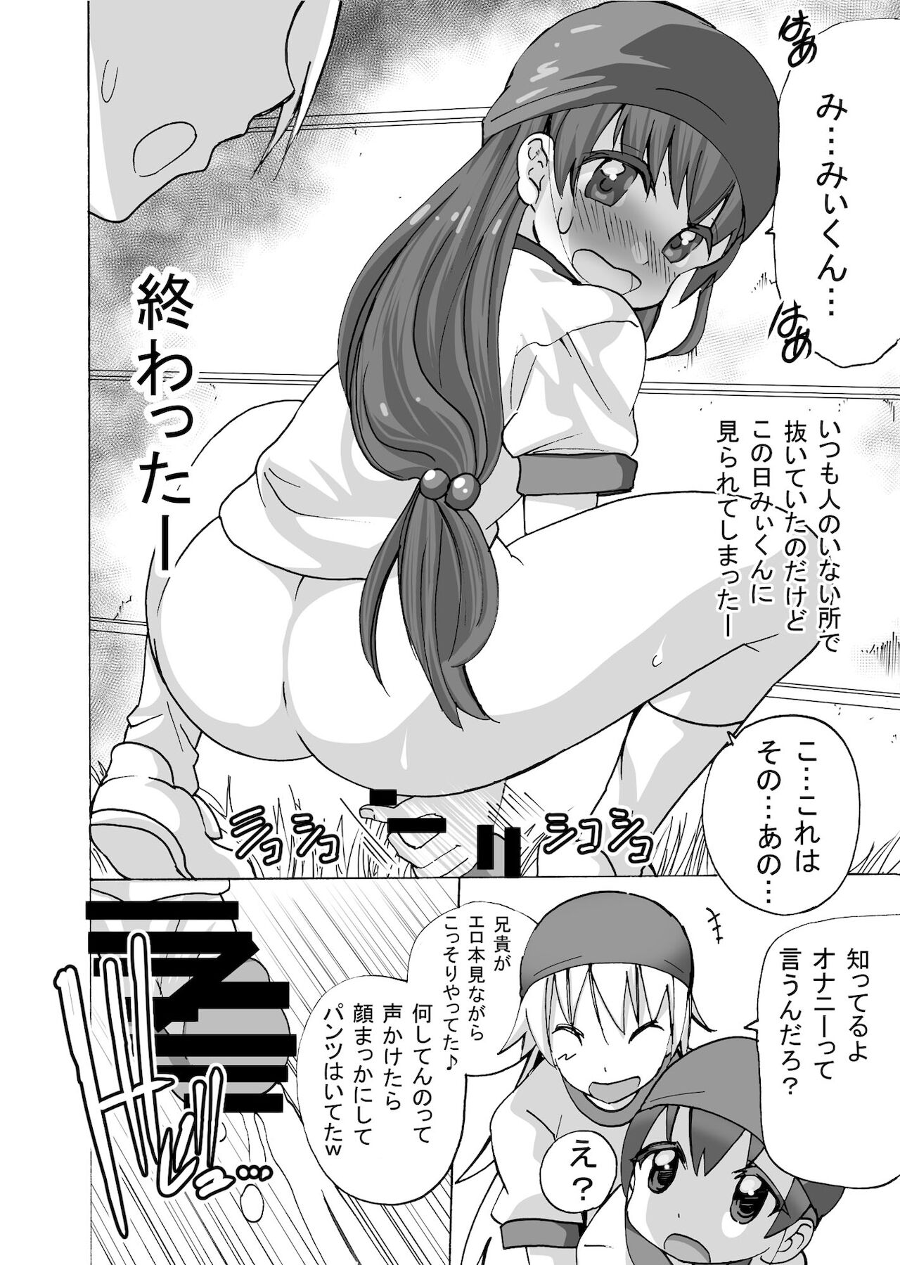 Futanari-chan wa mada Doutei page 8 full