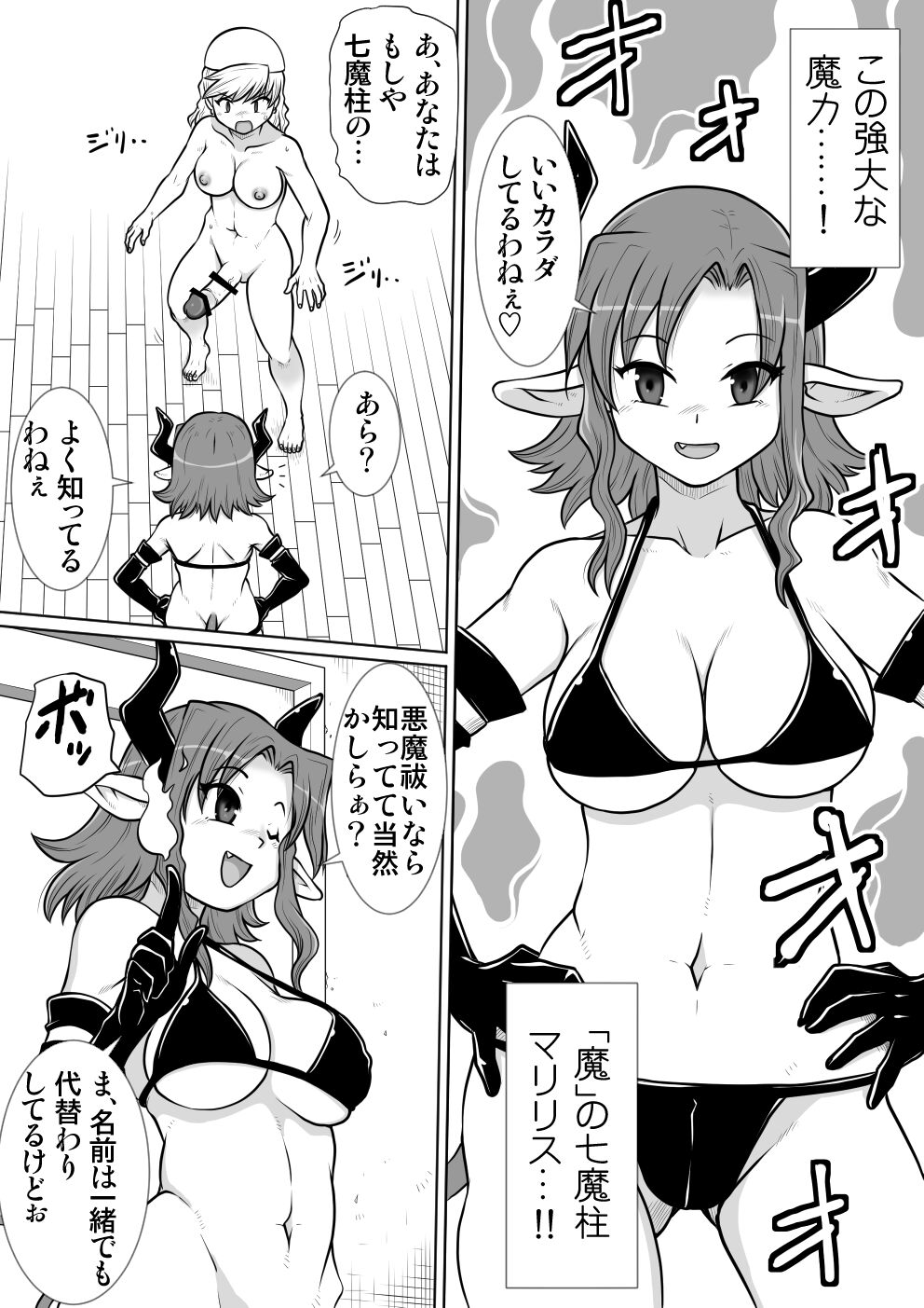 Ma no Akumabarai 3 page 11 full
