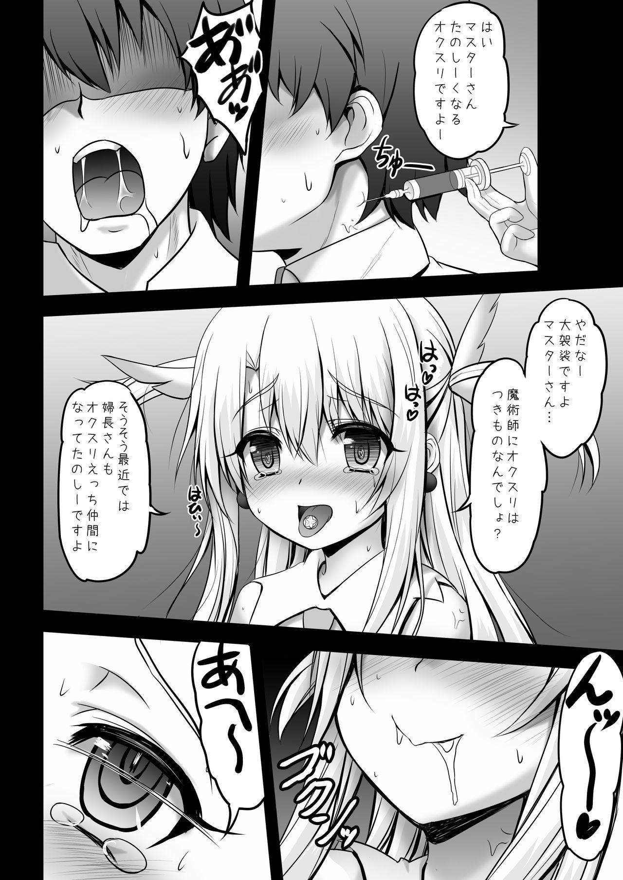 Master-san to Onii-chan Illya to Ecchi Shiyo page 12 full
