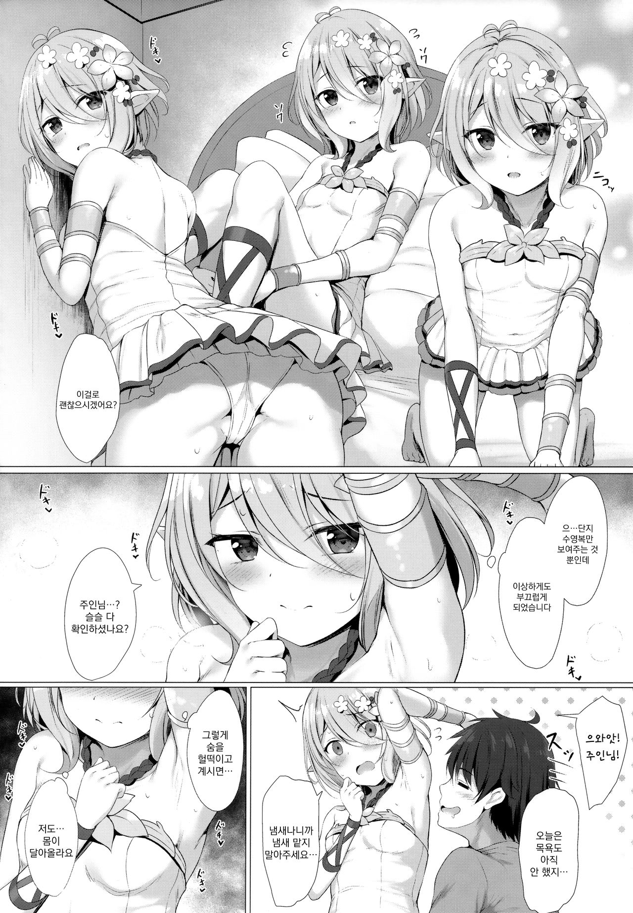 Arujisama, Mizugi no Jyusya ha Suki desuka? |  주인님, 수영복 입은 종자 좋아하세요?  korean page 4 full