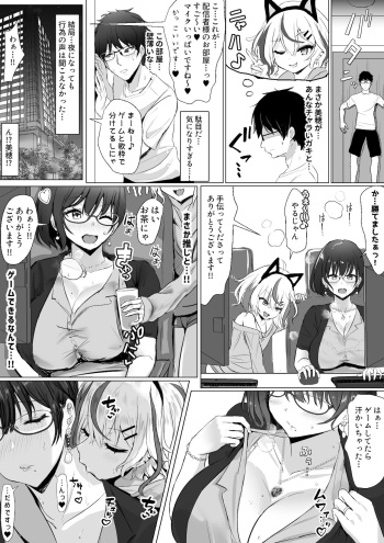 [Fuzume] オタクな妻(絵師)がヤリチン配信者に寝取られる話 オフパコ編4話 cover