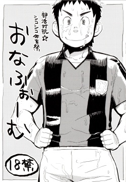 Bukatsu taikō ☆ shikoshiko taiikumatsuri o na fu ~o ｰ mu vol. 1