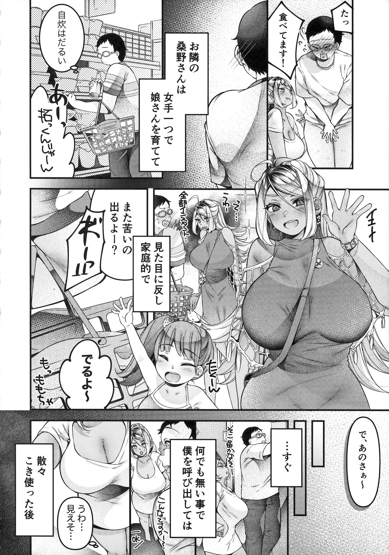 KuroGal Mamma to Kimochi Ii Koto - Black gals momma and feelings good page 5 full