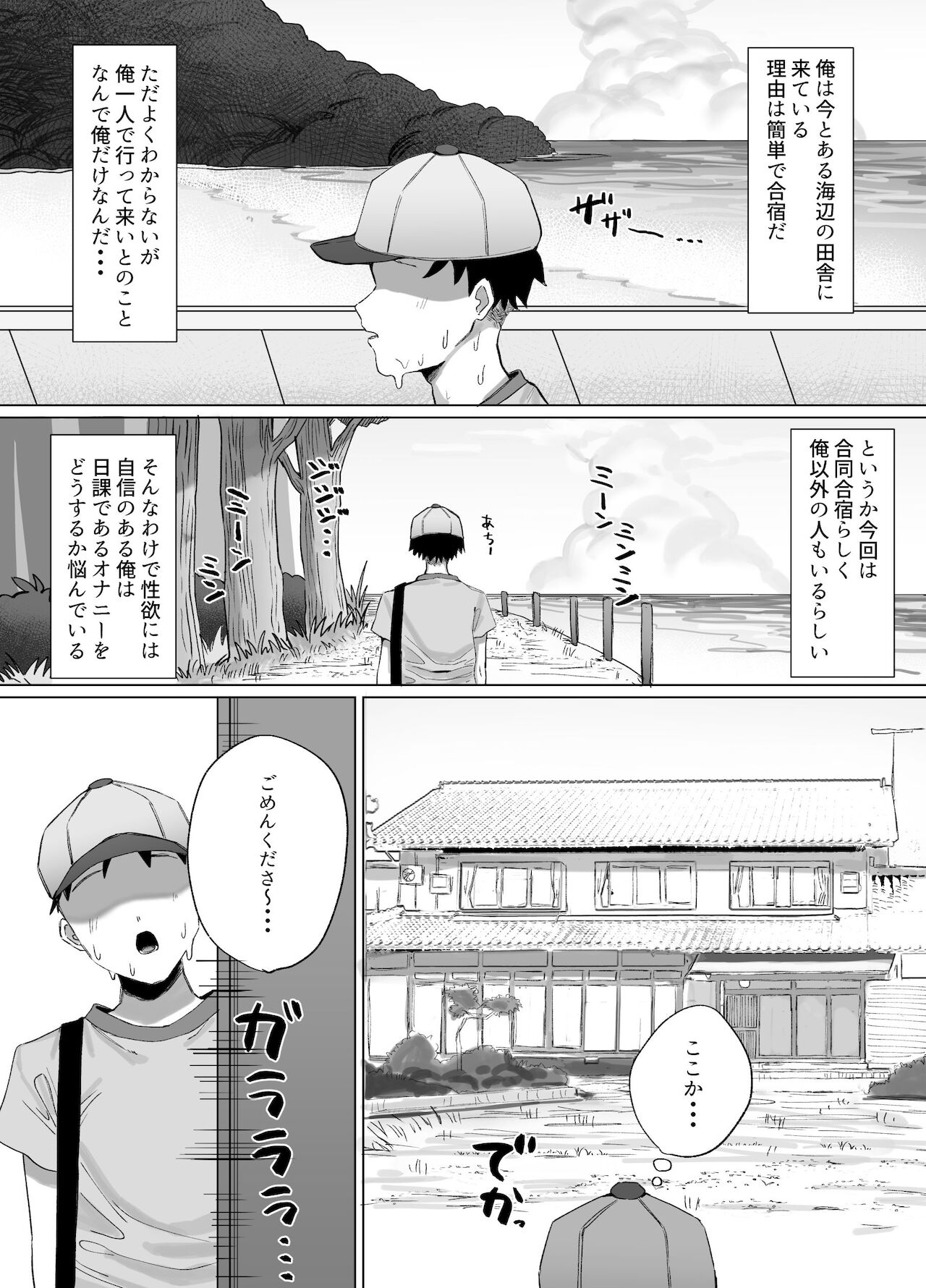 オナニー合宿のはずが性処理セックス合宿だった件 page 3 full