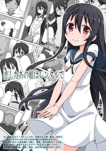 [Fukurou Naru Tori] Koi shita ano musume wa rentaru de cover