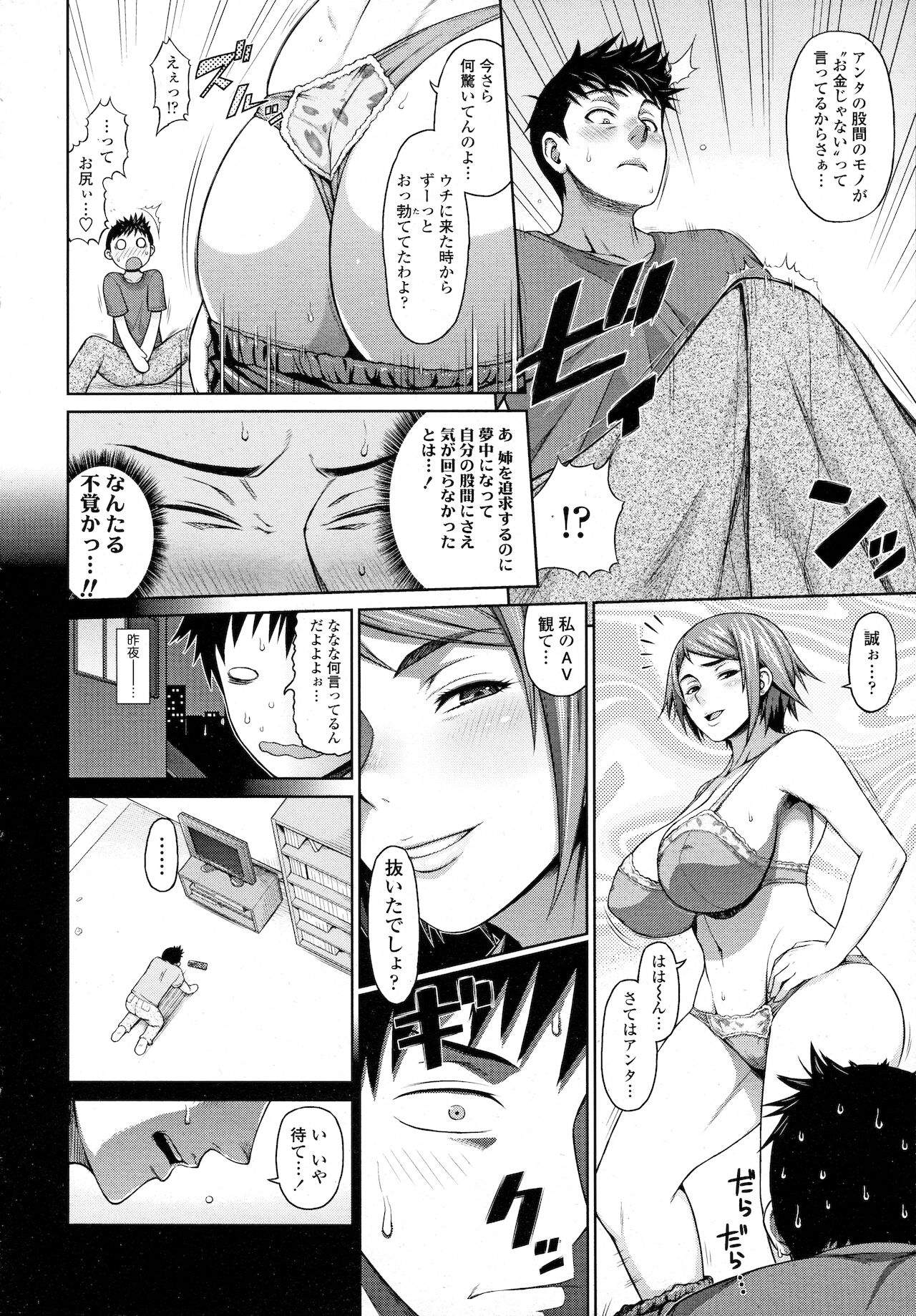 Ane Video page 10 full