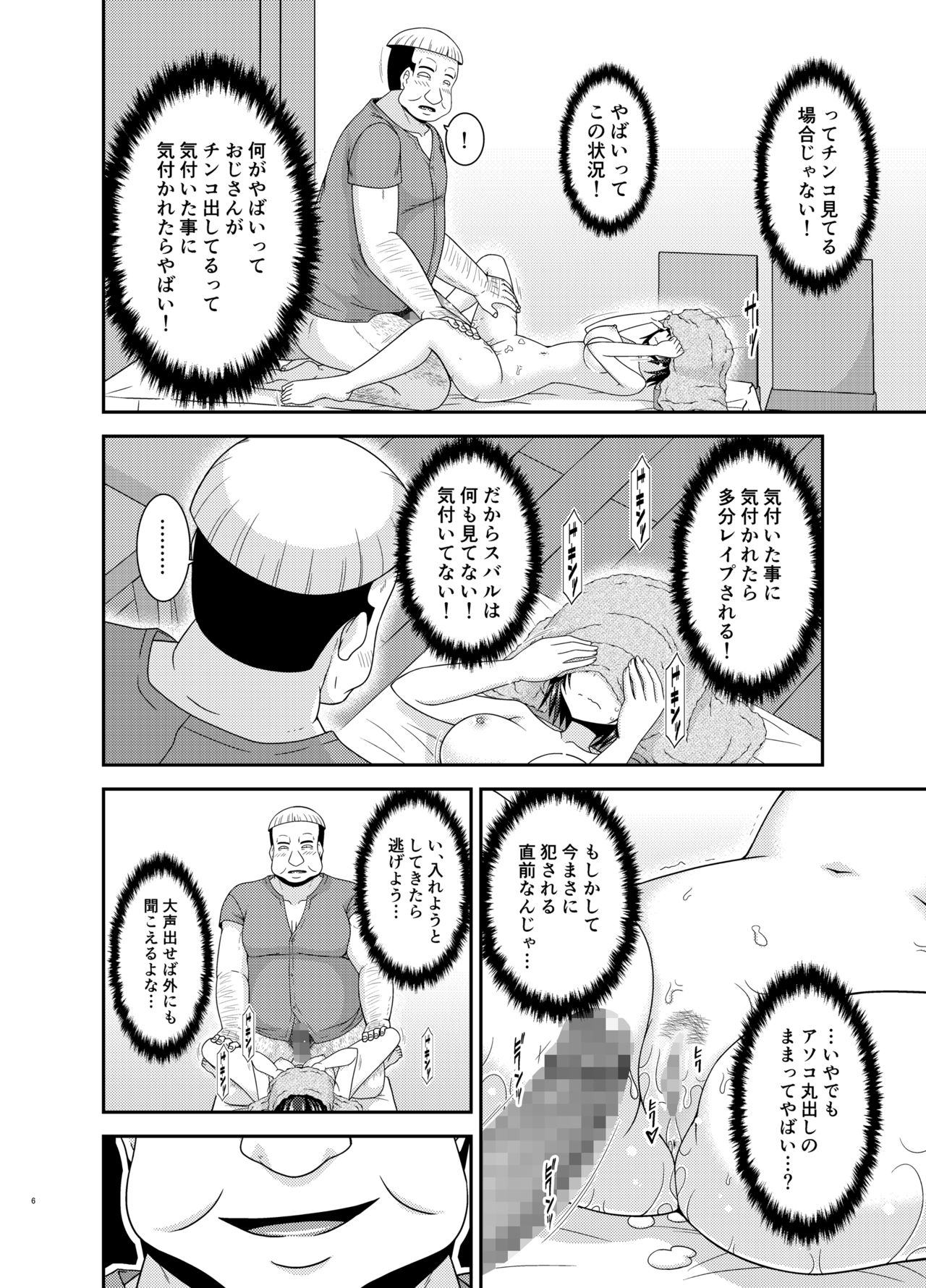 Massage-ten de Seibetsu o Machigaerarete Mesu ni Sareta Vtuber Chuu page 5 full