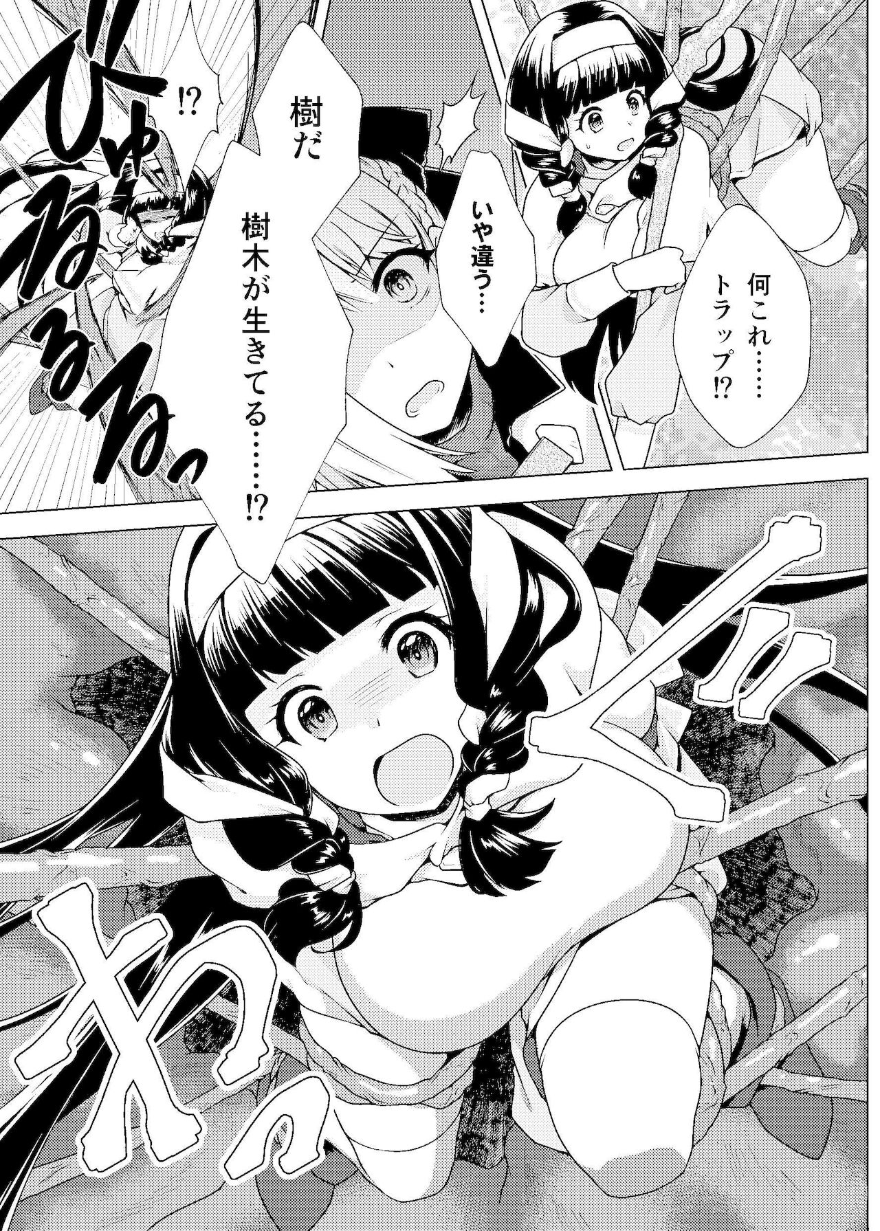 仲良し♀冒険者の丸呑み敗北エンド page 4 full