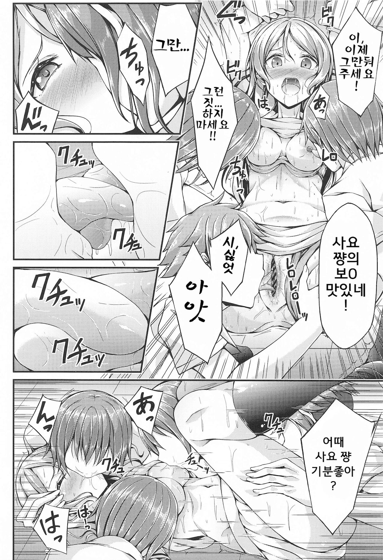 NFOurakuesuto page 11 full