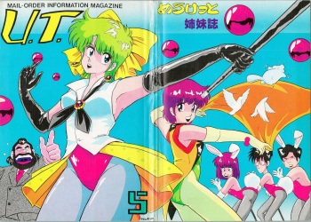 [UT Enterprises (Various)] U.T. 5 (Magical Emi, Urusei Yatsura) cover