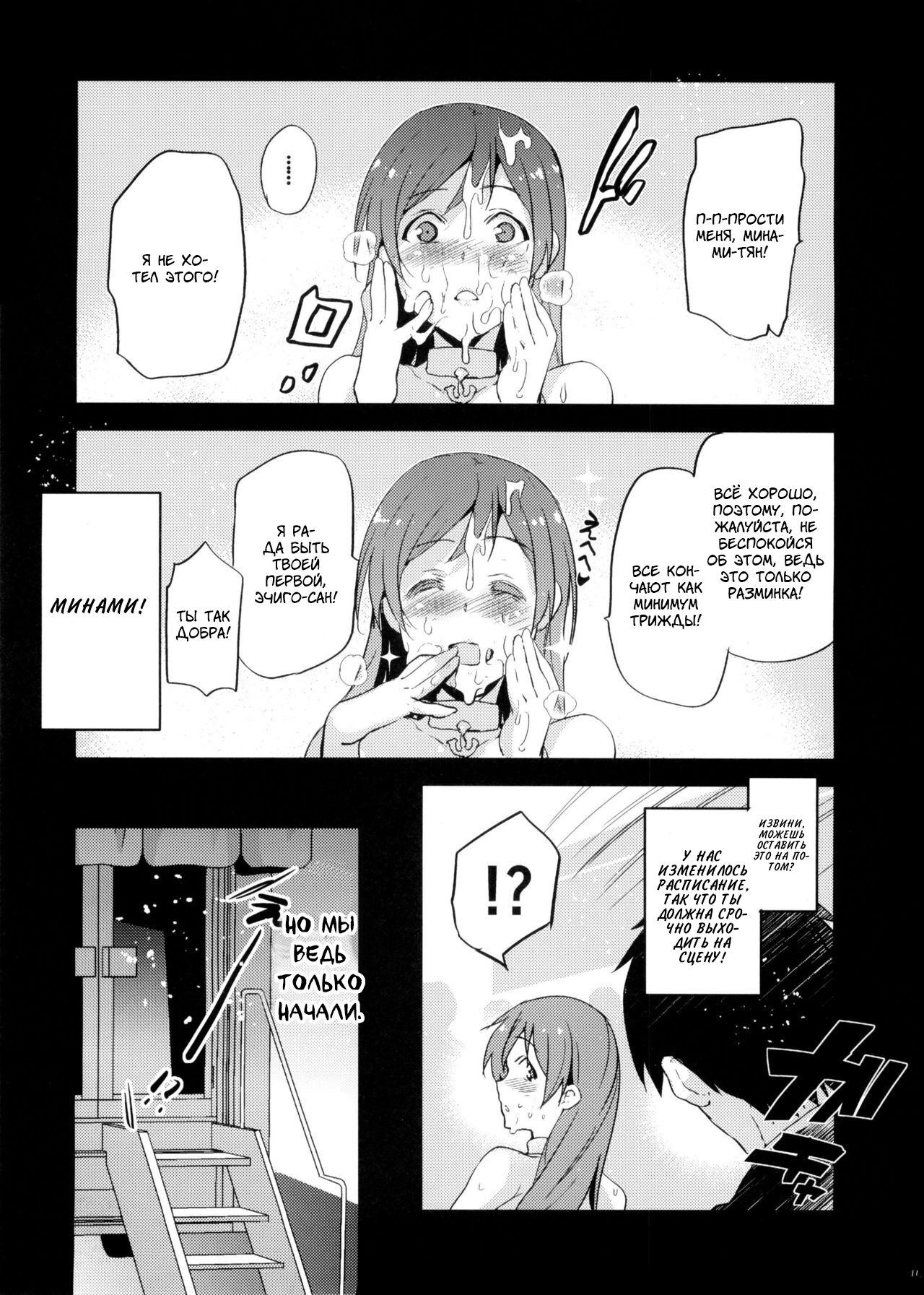 Festa!3 | Феста! 3 page 11 full
