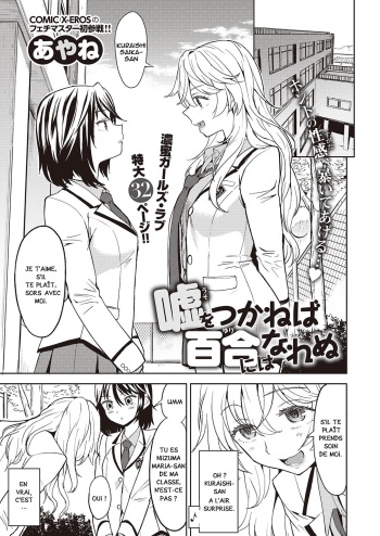 [Ayane] uso o Tsukaneba Yuri ni wa Narenu (COMIC Kairakuten XTC Vol.7) [French] [9h05t ig7s] [Digital] cover