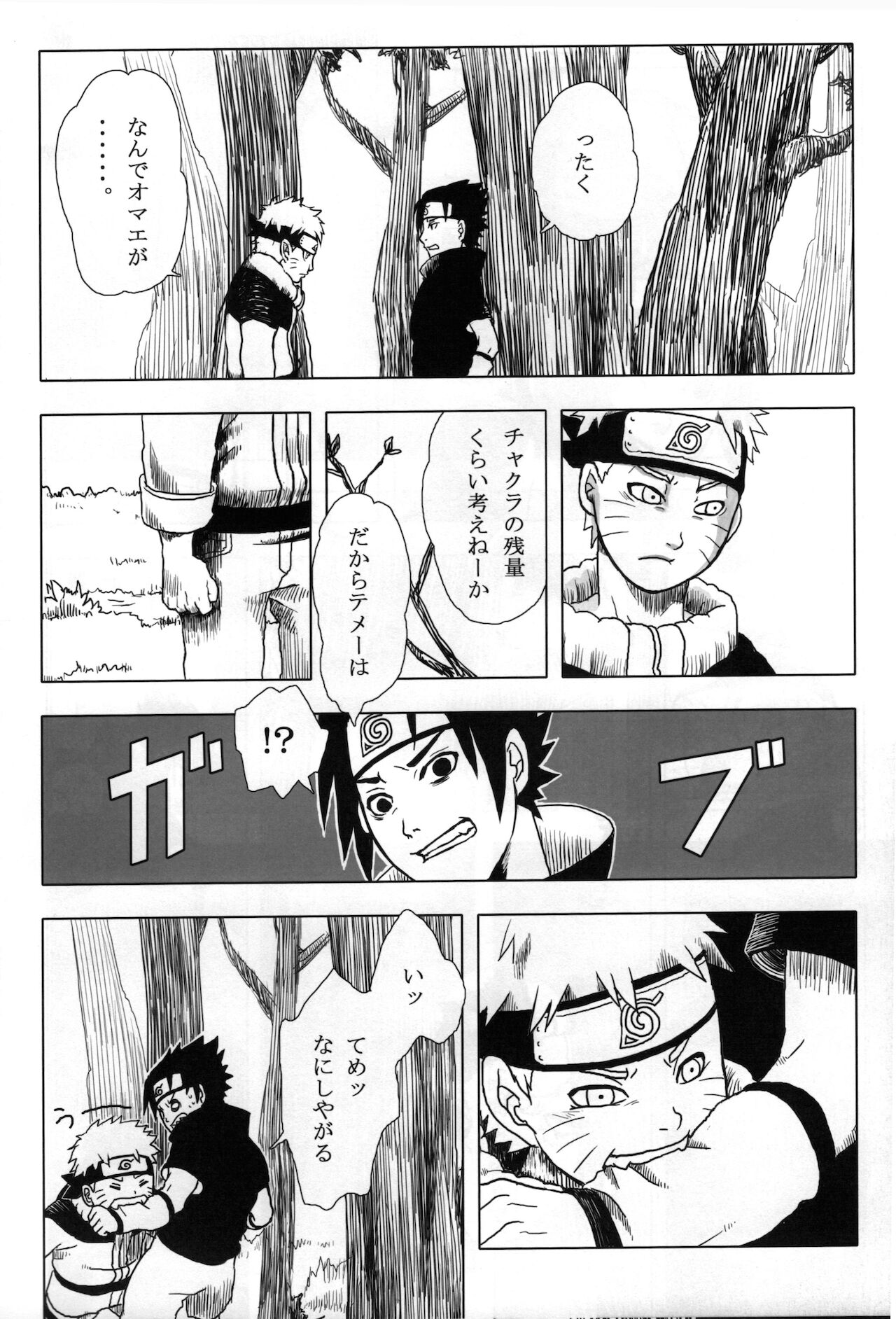 Yoru ni Hitoribocchi no Ore no Sakebi ni Nosete page 7 full