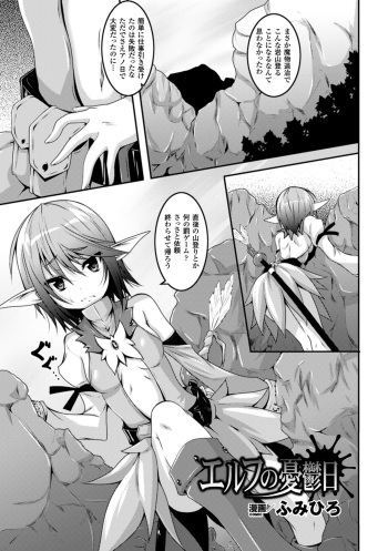 [Fumihiro] Elf no Yuuutsubi (2D Comic Magazine Kikenbi ni Chitsunai Shasei Sareru Onna-tachi Vol. 1) {Hennojin} [Decensored] [Digital] cover