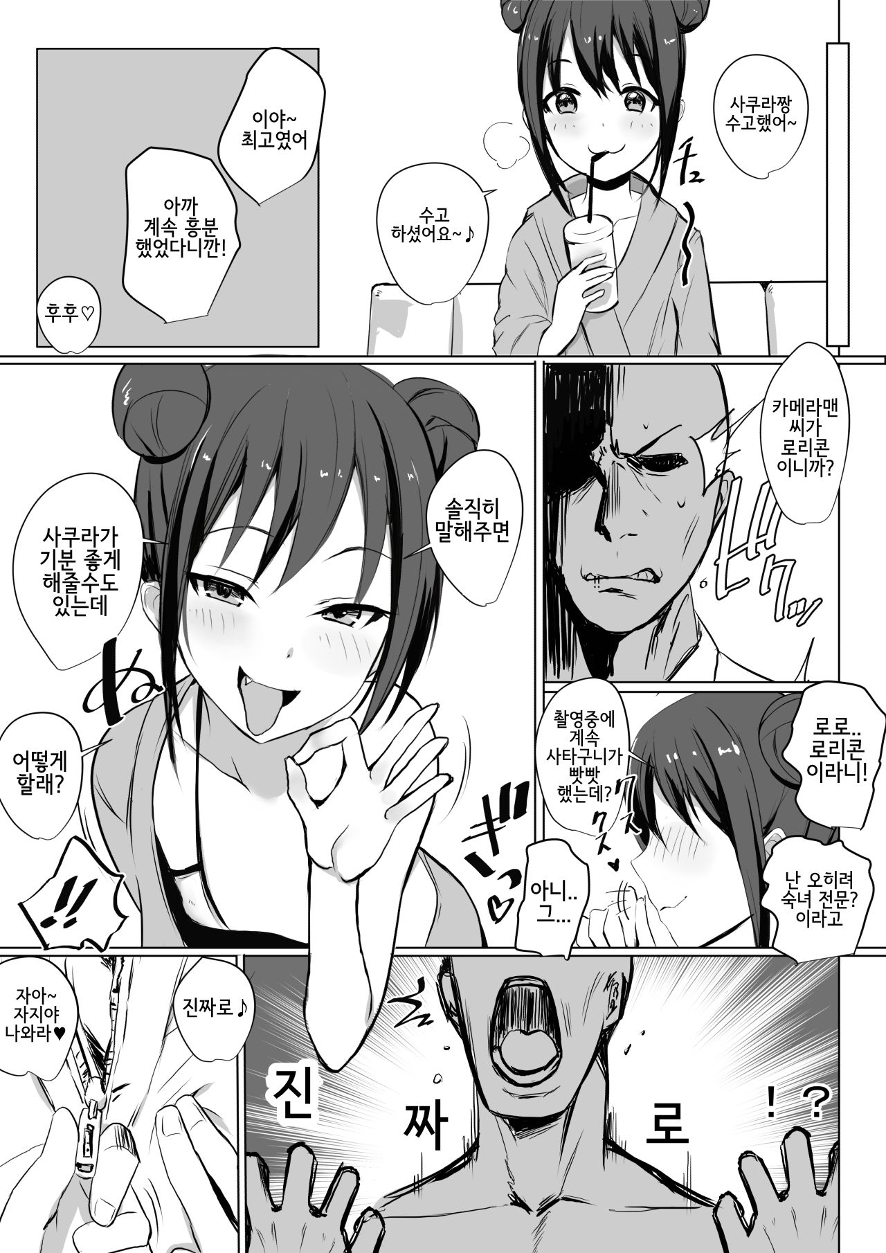 Amagi Sakura wa Loli Bitch! | 아마기 사쿠라는 로리빗치 page 9 full