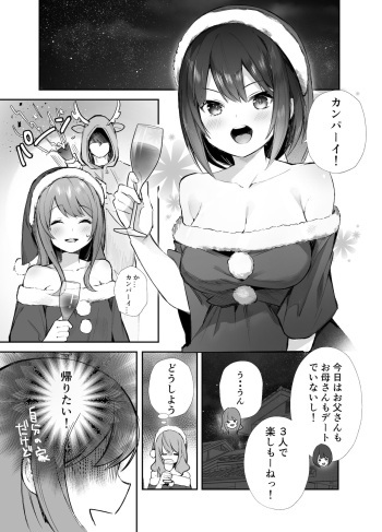 [masco] クリスマスパーティー⁉️な話 cover