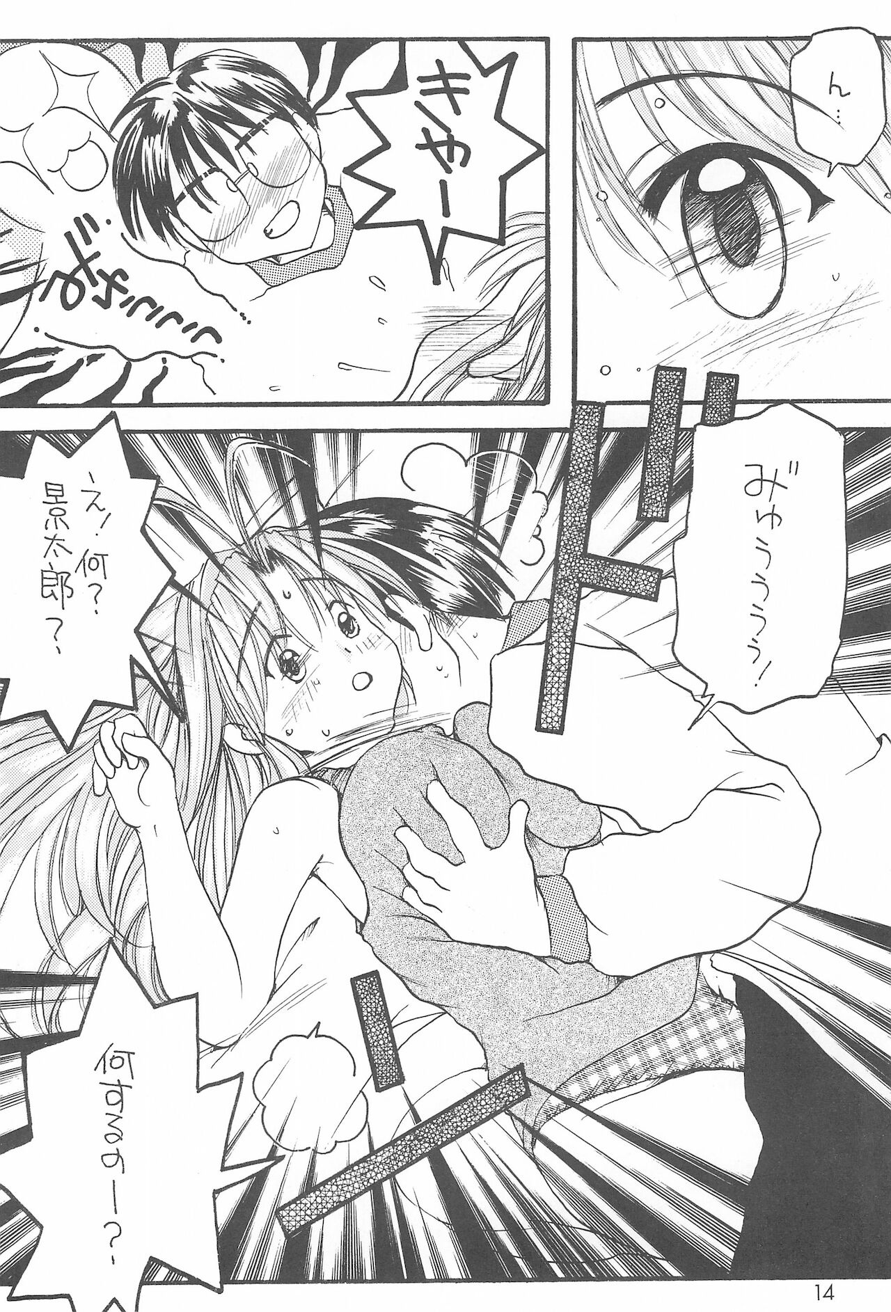 Love Tama page 12 full