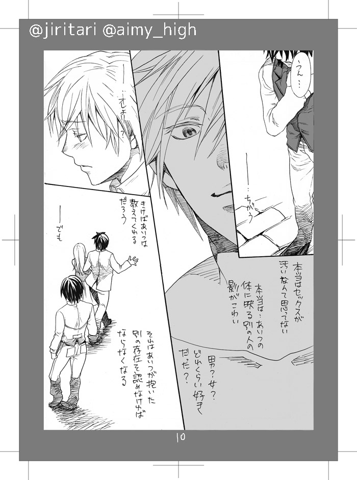 Haato-gata Uirusu page 10 full