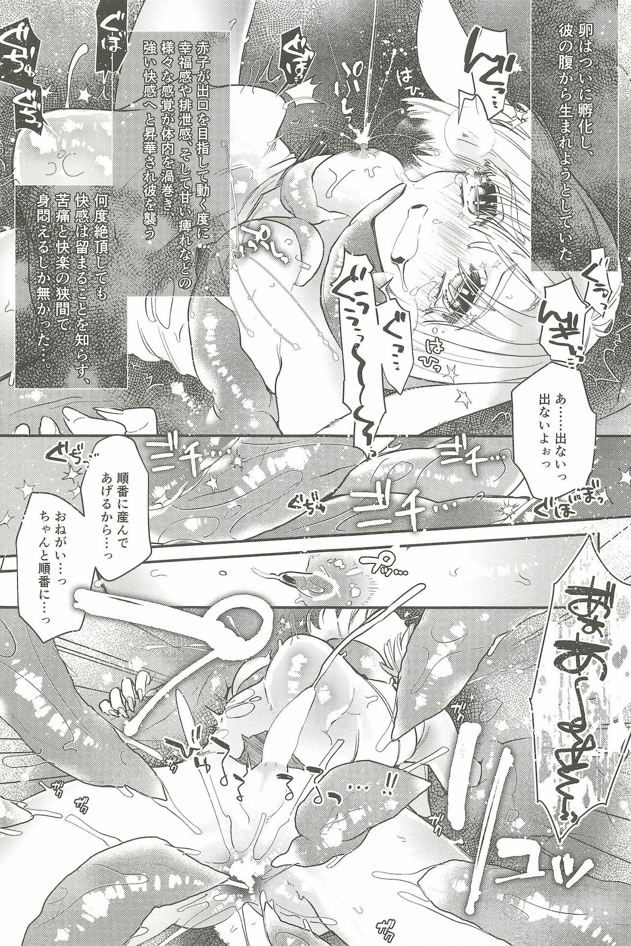 Kichiku Shokushu to Torotoro Usa-chan page 11 full