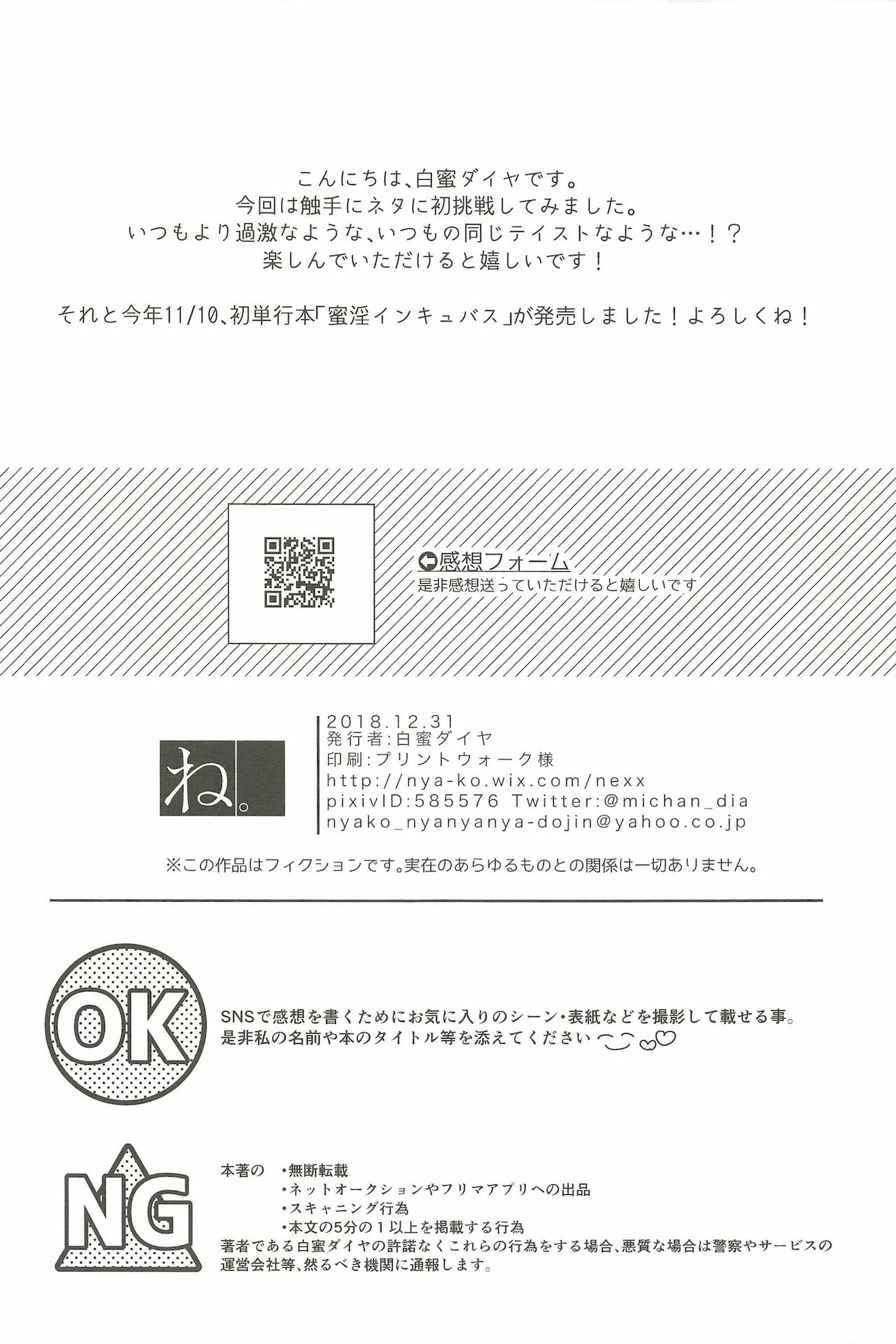 Kichiku Shokushu to Torotoro Usa-chan page 2 full