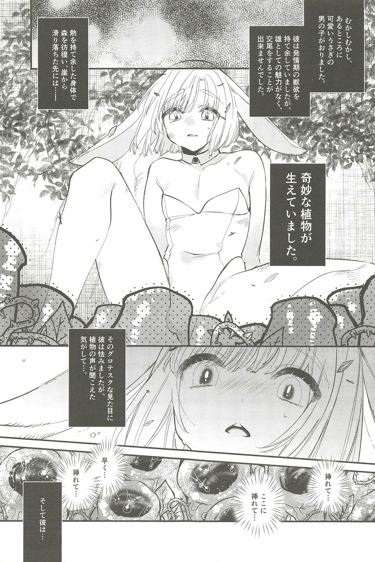 Kichiku Shokushu to Torotoro Usa-chan page 3 full
