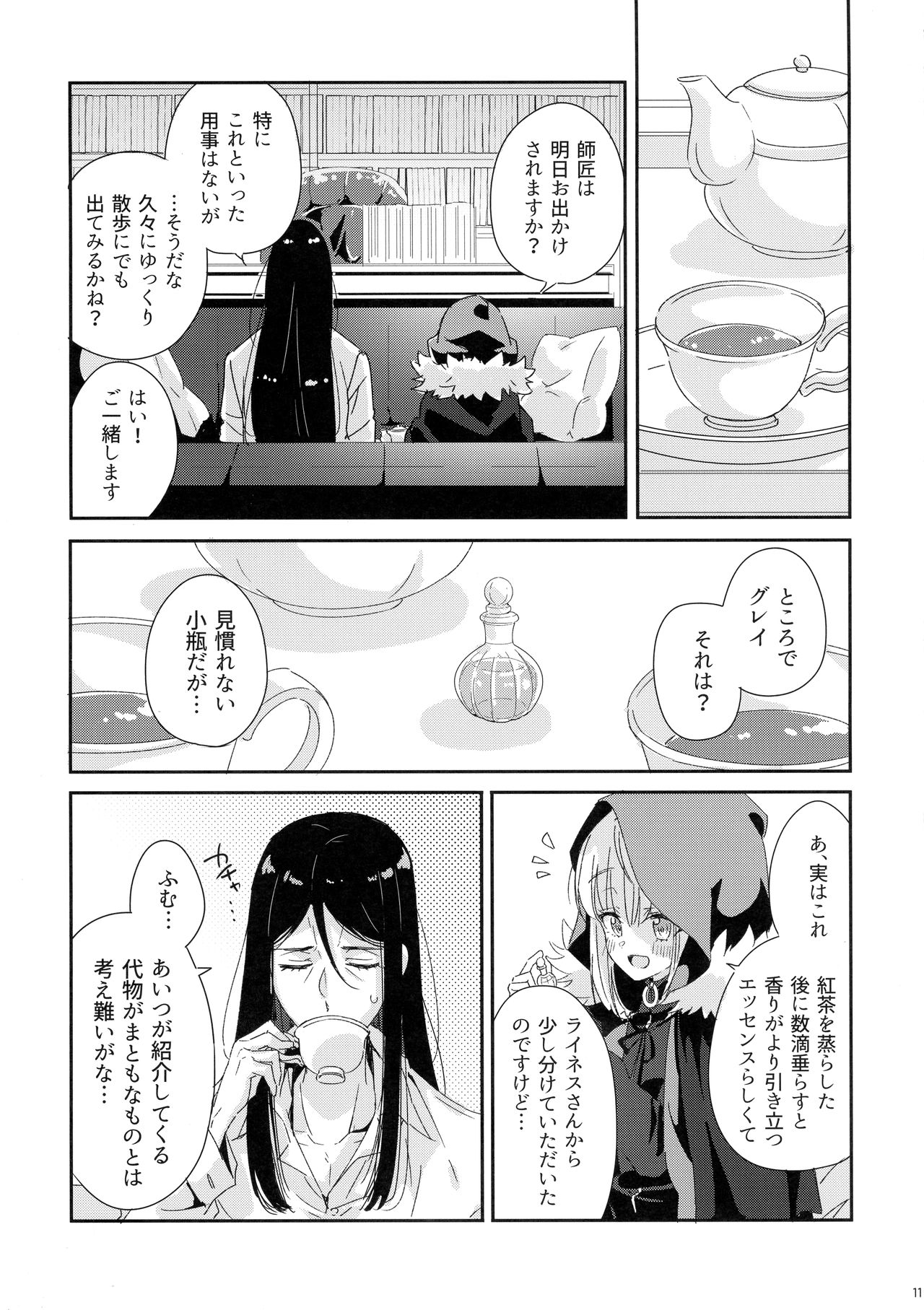 Amai no Ageru page 11 full