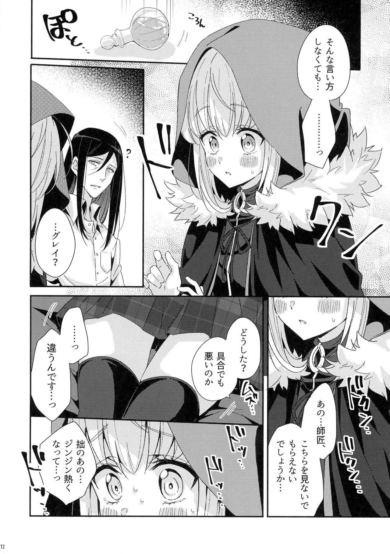 Amai no Ageru page 12 full