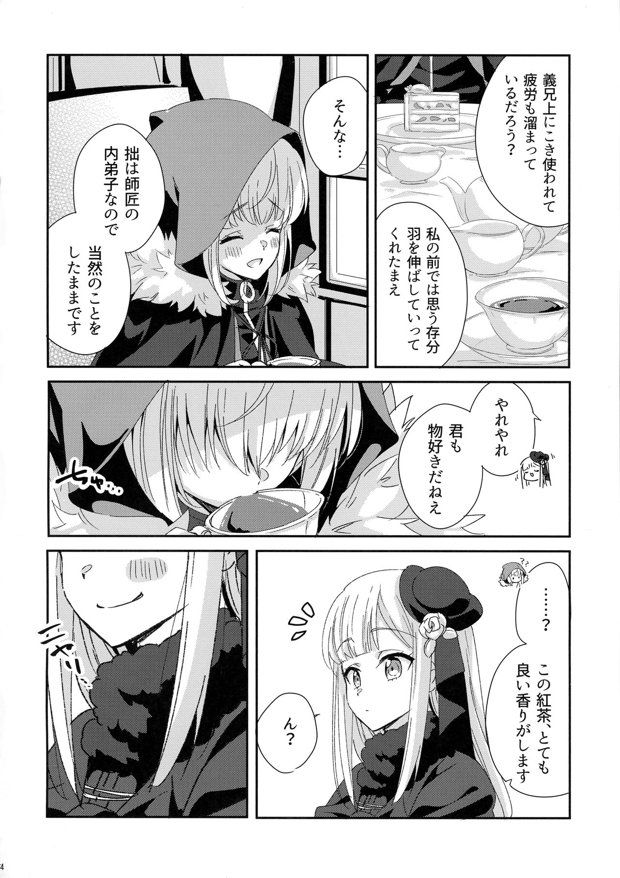 Amai no Ageru page 4 full