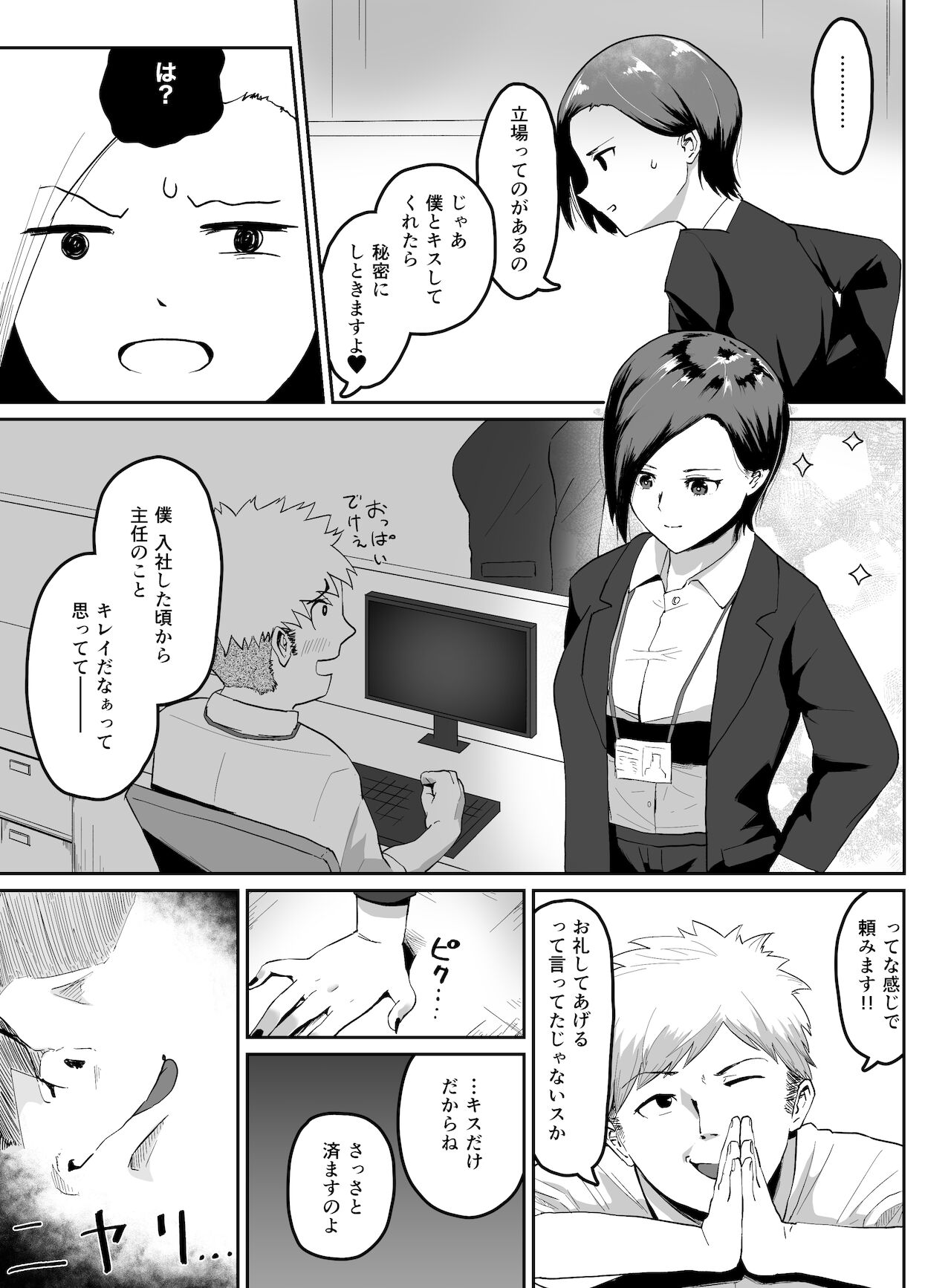 Puraido takai hitodzuma jōshi ga, buka ni netora reru page 8 full