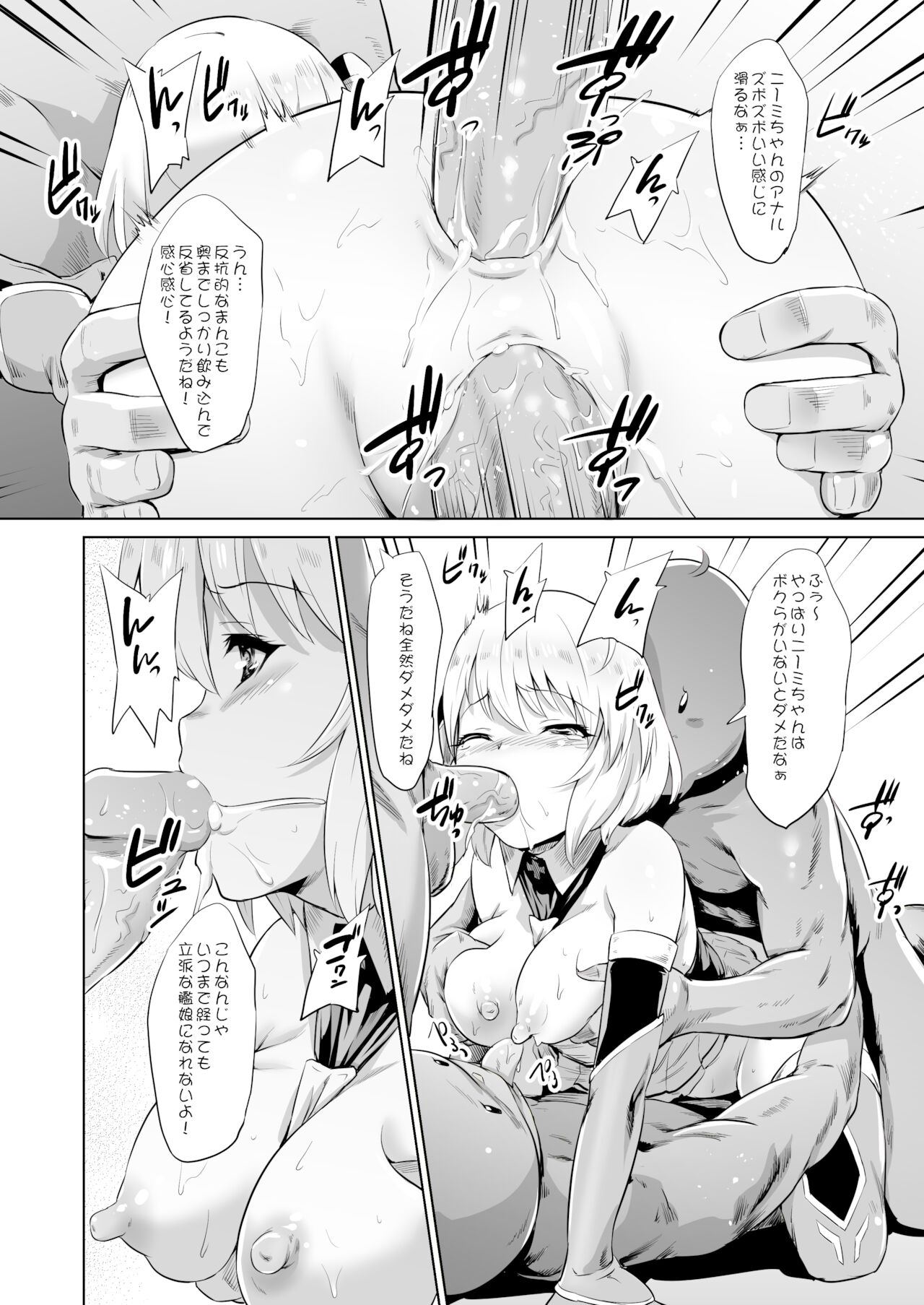 - Kiitenai yo! Niimi-chan Kai page 11 full