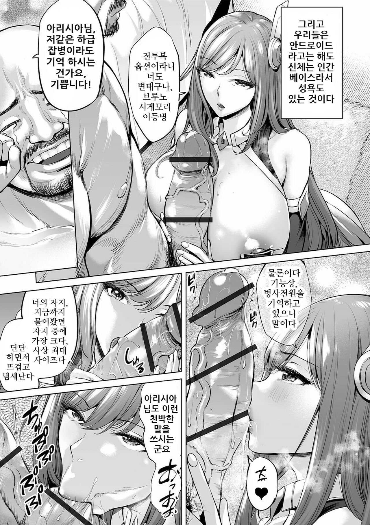 DeliHeal Ikusa Otome | 델리헬 전처녀 page 3 full