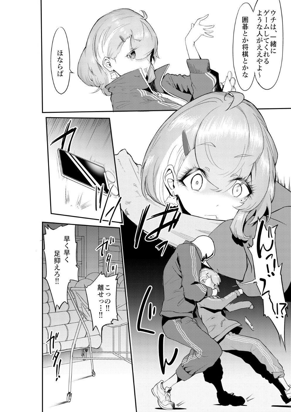 SS Manga page 11 full