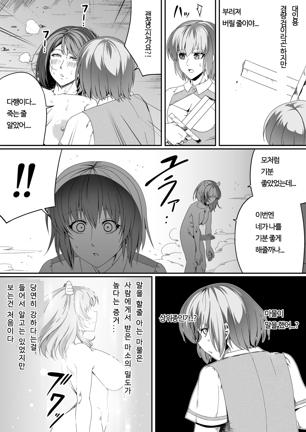 Chikara Aru Succubus wa Seiyoku o Mitashitai dake. 3 page 10 full