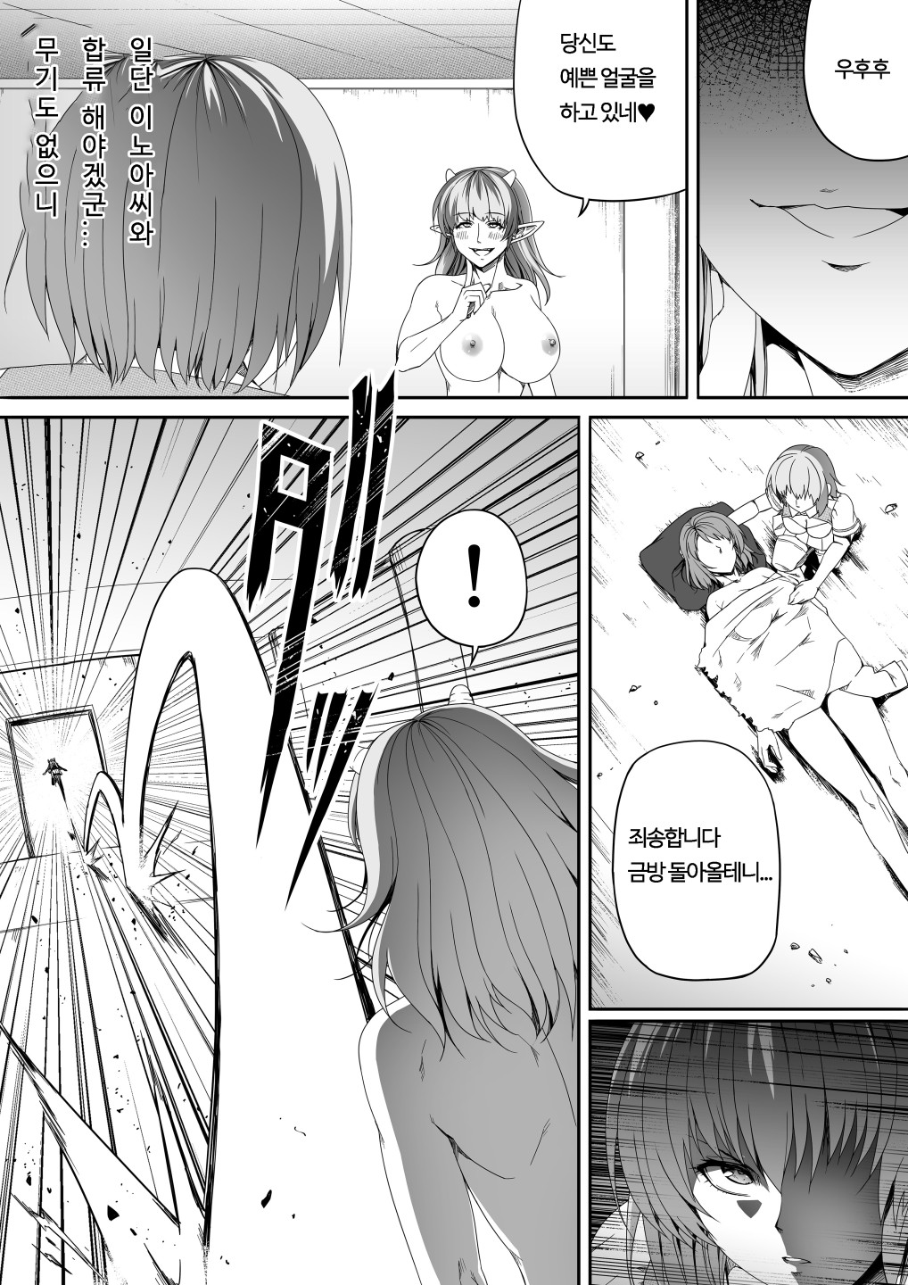 Chikara Aru Succubus wa Seiyoku o Mitashitai dake. 3 page 11 full