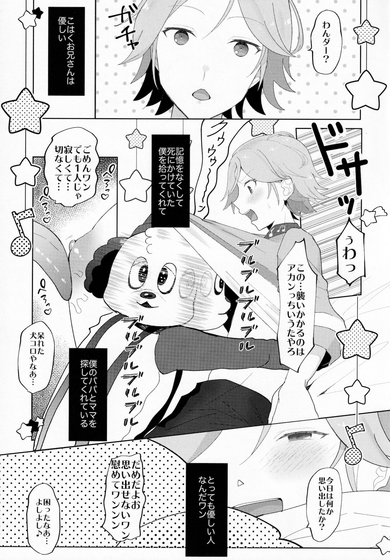 Sakuragawa ko Haku to Arifureta Retsujou page 10 full