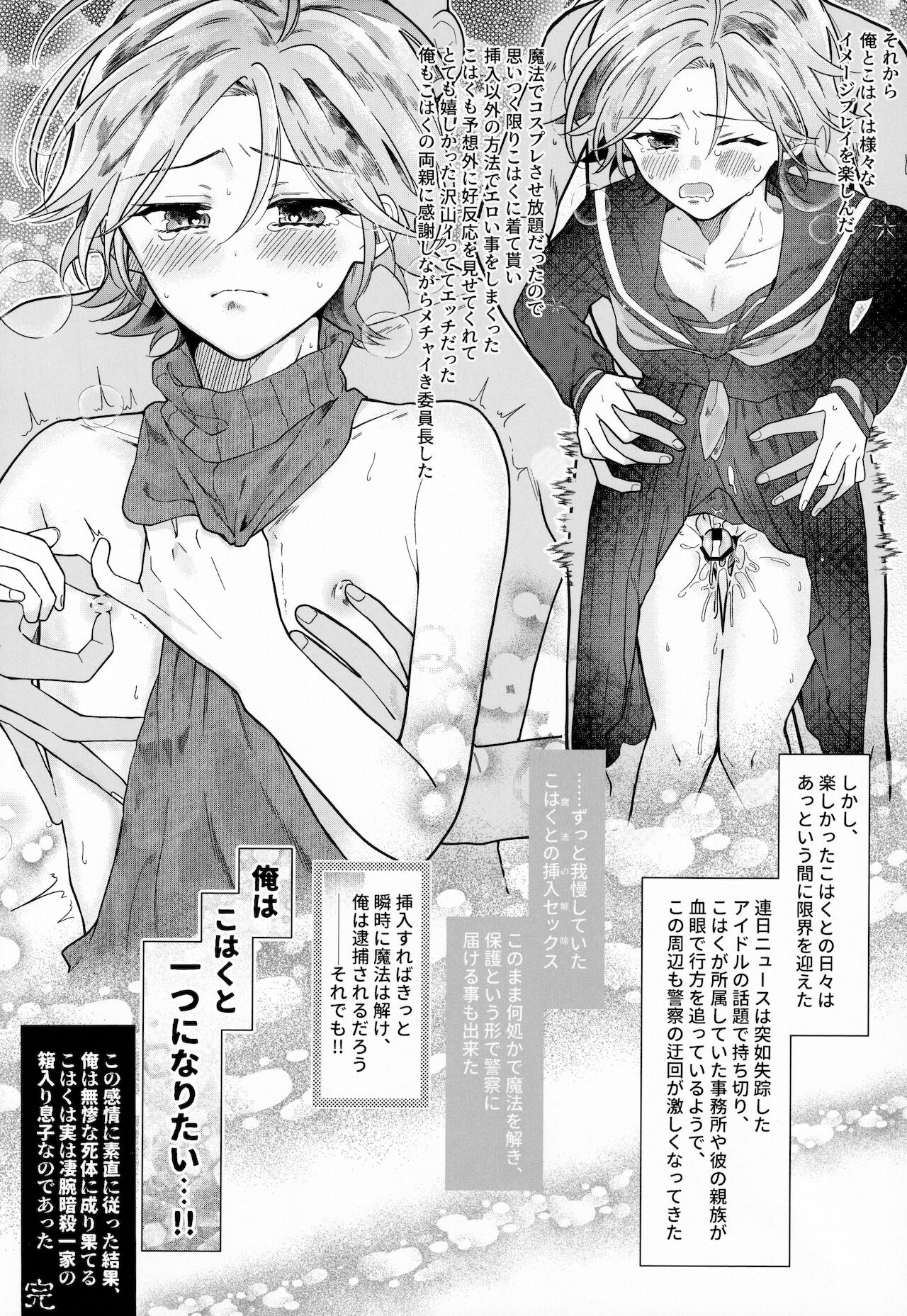 Sakuragawa ko Haku to Arifureta Retsujou page 7 full