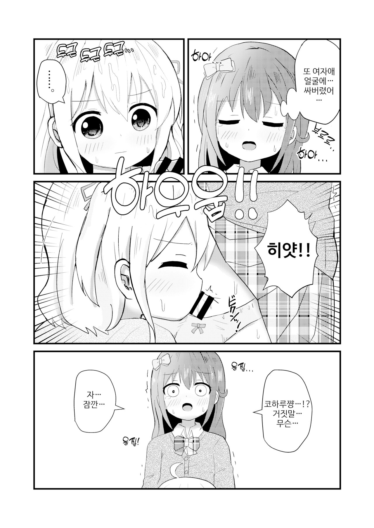Mafuyu wa Josou o shii rareru koharu-hen page 11 full