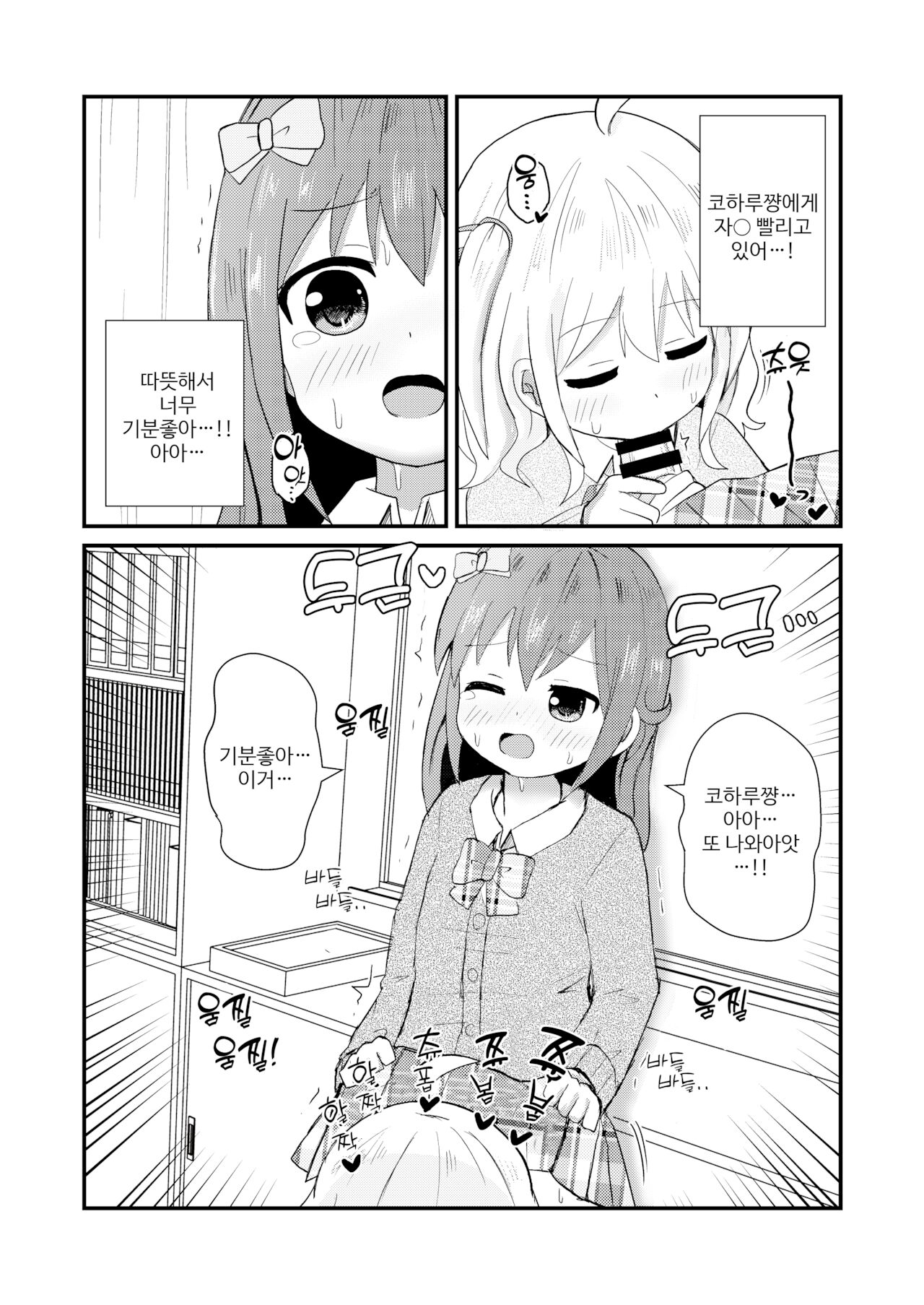 Mafuyu wa Josou o shii rareru koharu-hen page 12 full